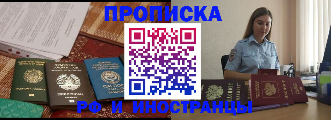 временная регистрация для всех в Омске