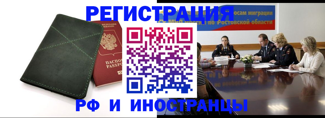 где прописаться в Омске