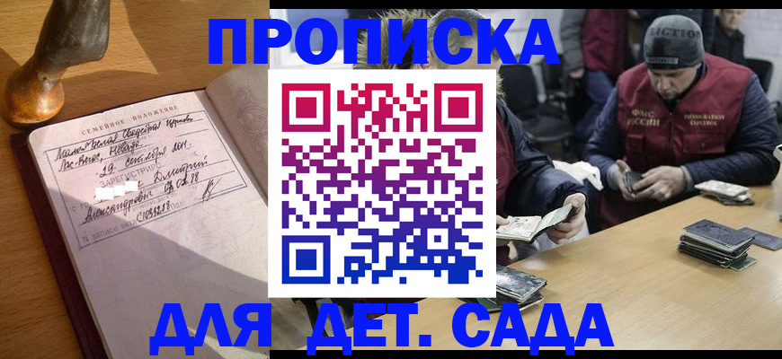 прописка регистрация в Омске