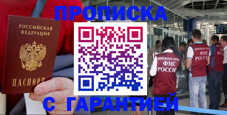 временная регистрация 2025 в Омске